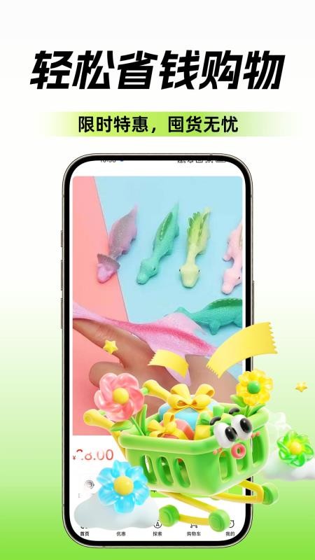 哆省省免费版v1.0.3 3