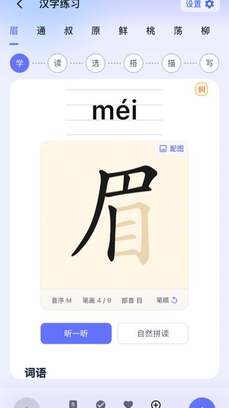 天才鸭汉字手机版v1.2.6(4)