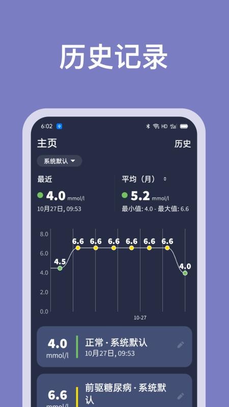 血糖记录助手app(3)