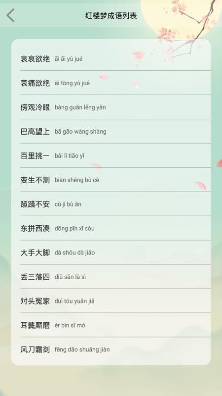 成语大接龙免费版appv4.1.5 3