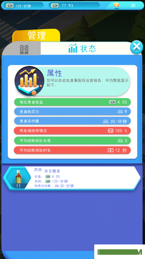 医院大亨游戏