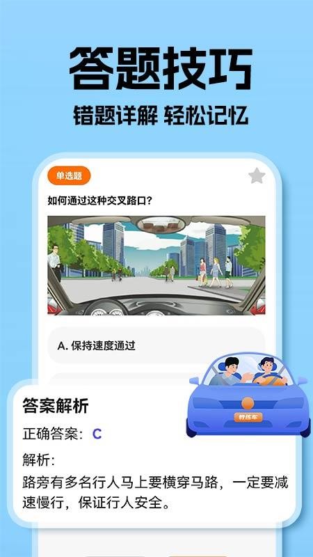 考驾照学典手机版v1.0.1(3)