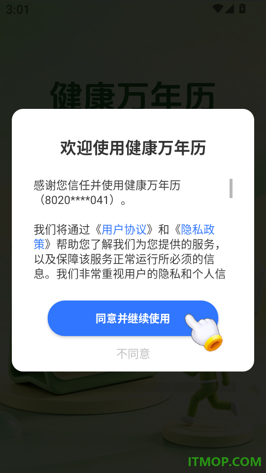 健康万年历最新版