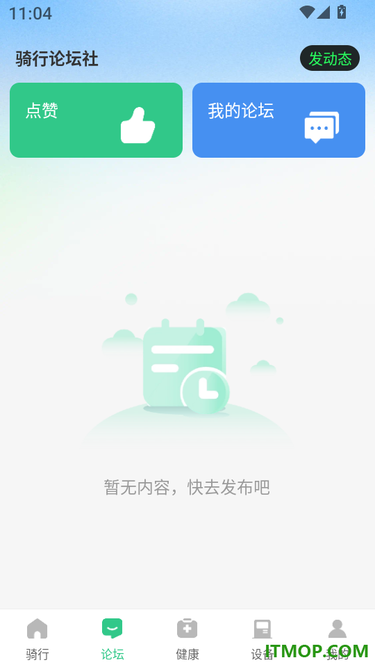 9号骑行助手最新版