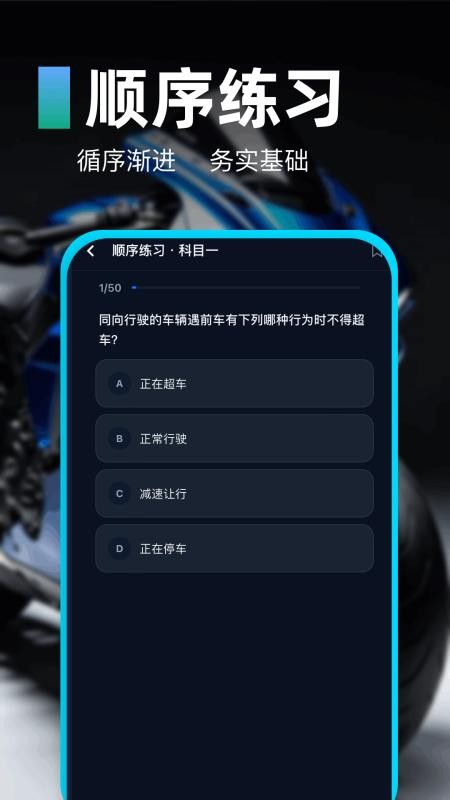 摩托车驾驶证题库通最新版v1.1(3)
