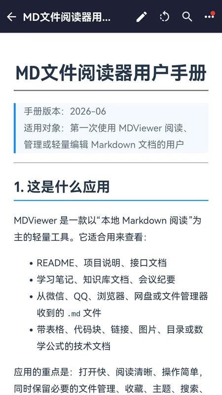 MD文件阅读器v1.1.6(5)