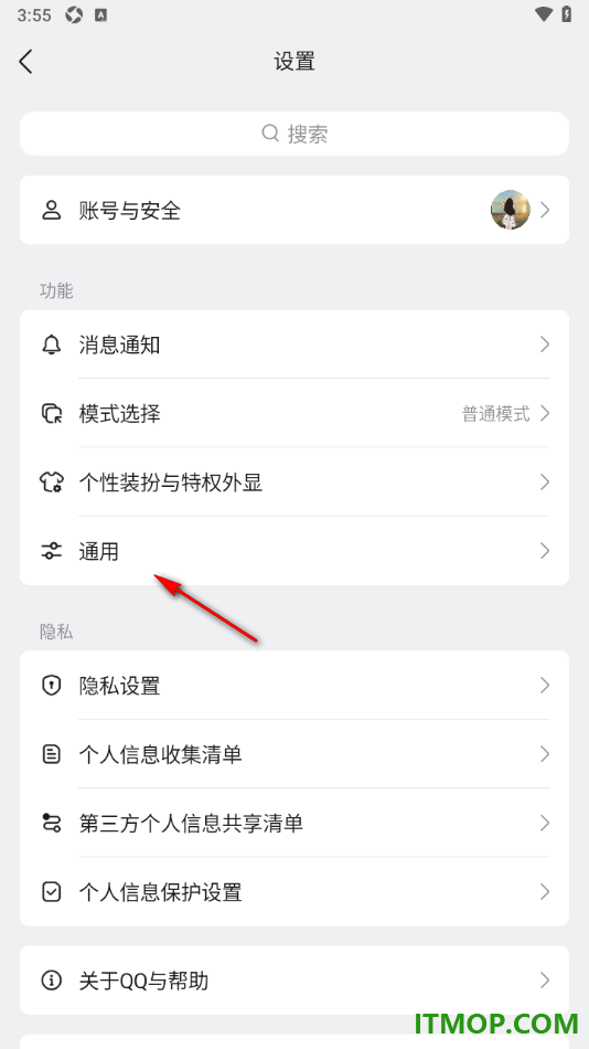 qq手机版设置一键清空消息列表且保留聊天记录的方法