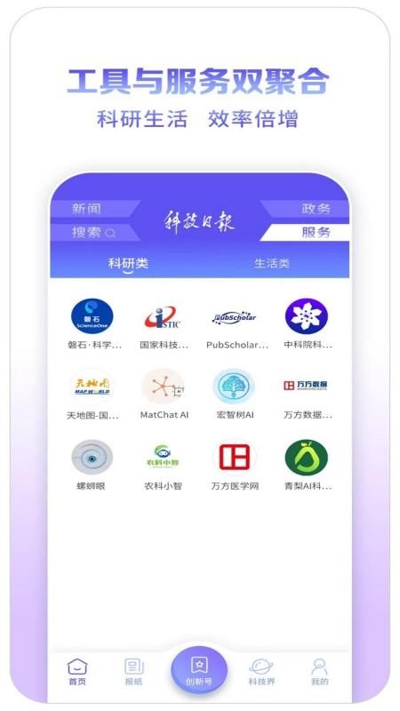 科技日报免费版v1.2.9(1)