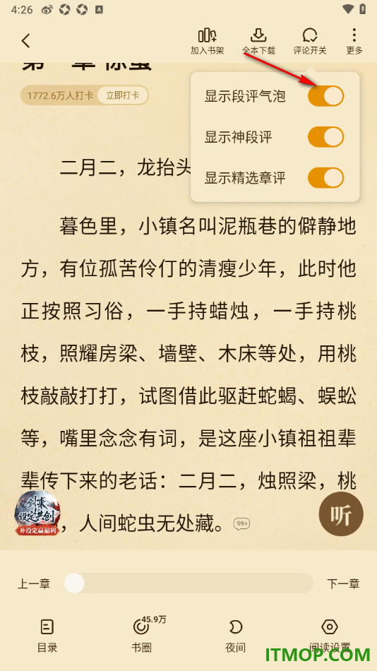 七猫免费小说手机版设置不显示段评气泡的方法