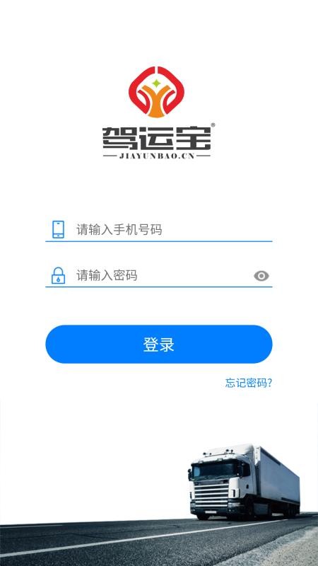 驾运宝专业版(3)