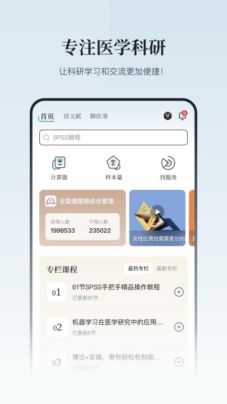 医咖会官方版v3.3.0(4)