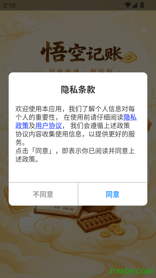 悟空记账手机版