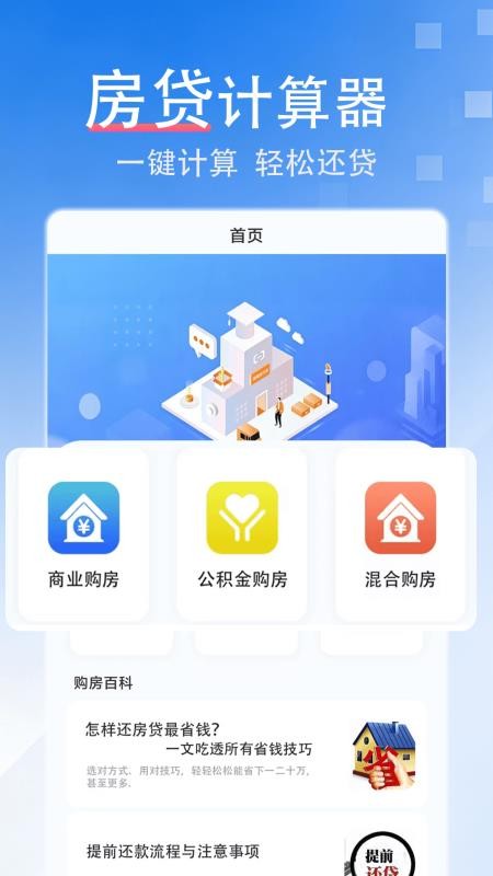房贷计算器免费版v1.0.4(3)
