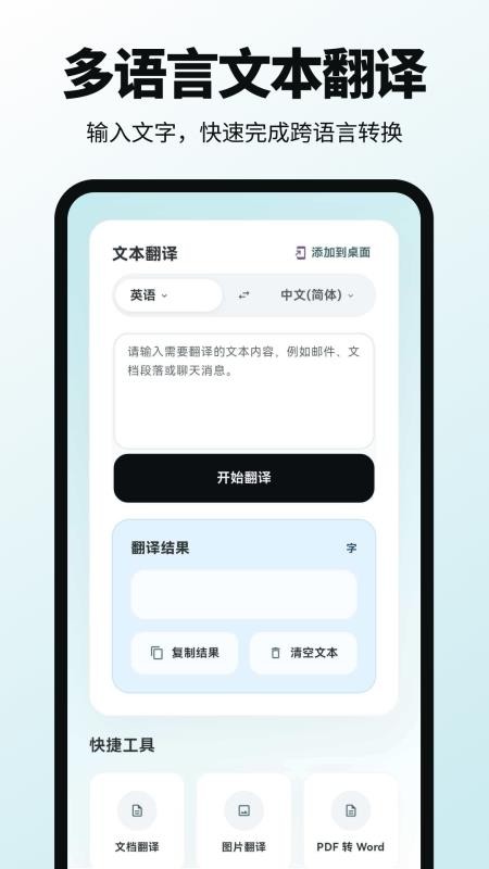 翻译器（原排版格式）手机版v3.5.1.351(4)
