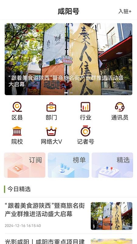 咸阳融媒免费版v4.2.9(5)