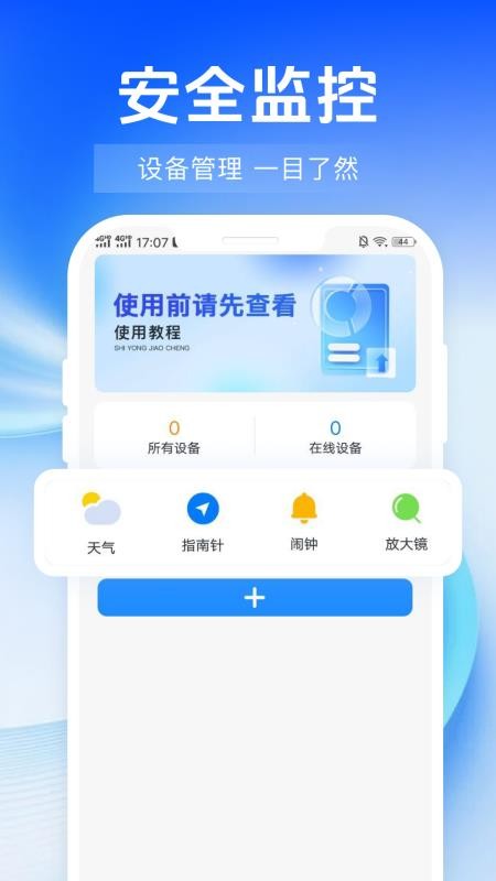 手机监控看看家免费版v1.0.4(1)