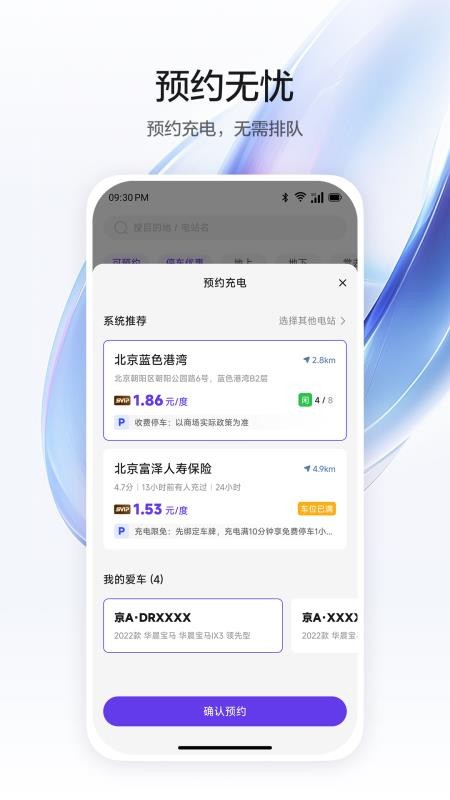 逸安启超充官网版v2.7.0(2)