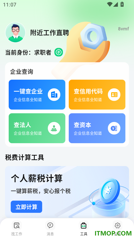 附近工作直聘最新版