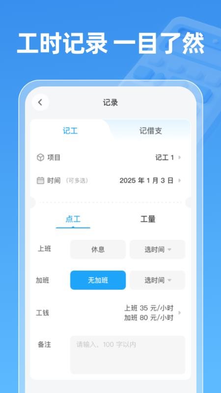 工地工时通免费版v1.0.1(4)