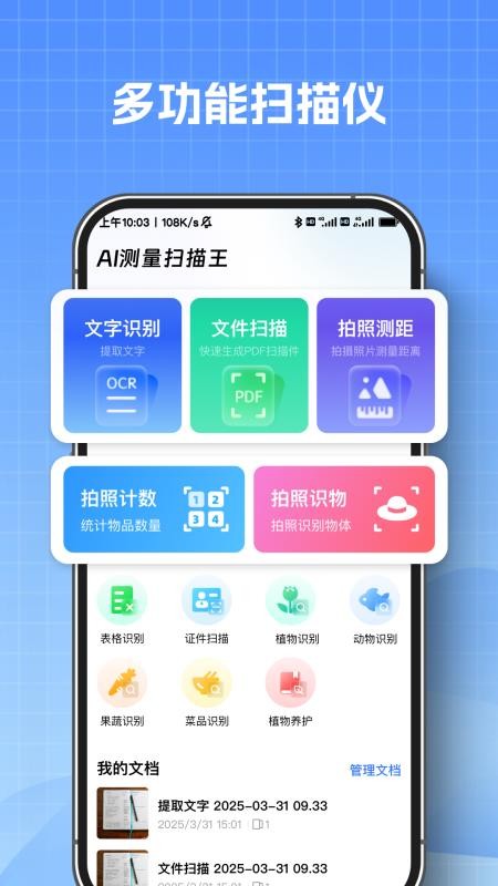 AI测量扫描王官网版v1.0.5(5)