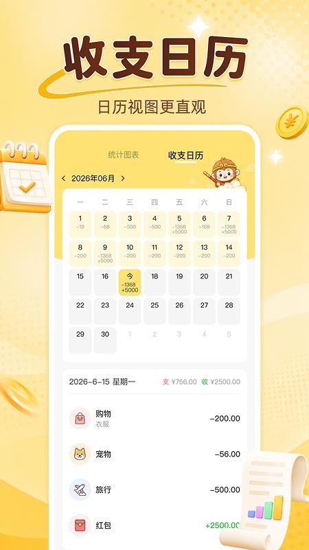 悟空记账手机版v1.0.0(2)
