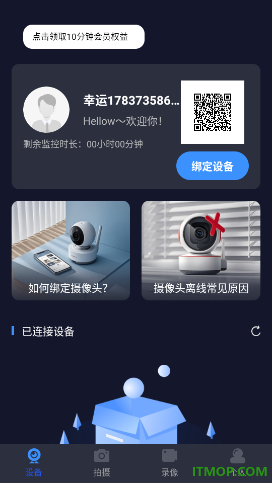 手机监控远程看家看官方版