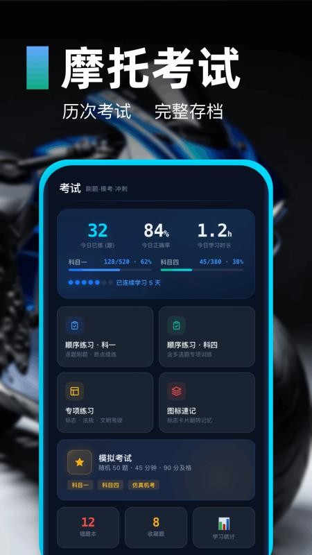 摩托车驾驶证题库通最新版v1.1(1)