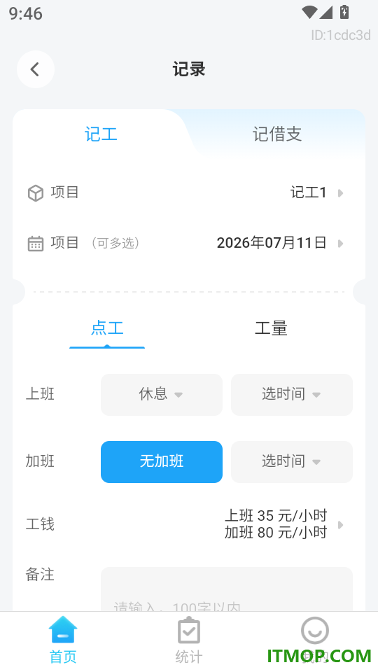工地工时通免费版