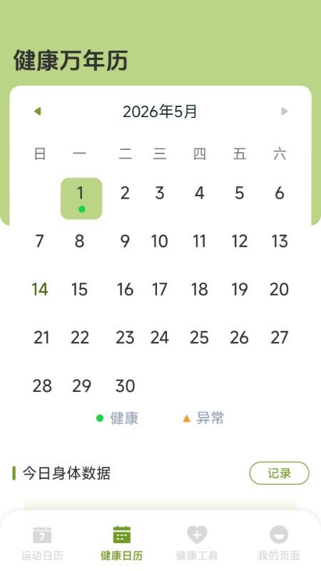 健康万年历最新版v1.1.3.3 2