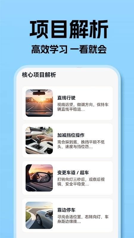 考驾照学典手机版v1.0.1(2)
