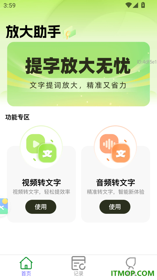 放大助手免费版