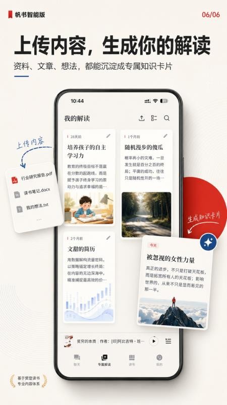 帆书智能版官方版v0.9.38(1)