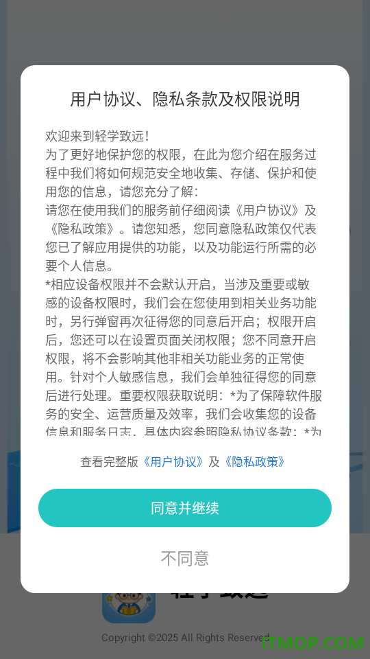 轻学致远最新版