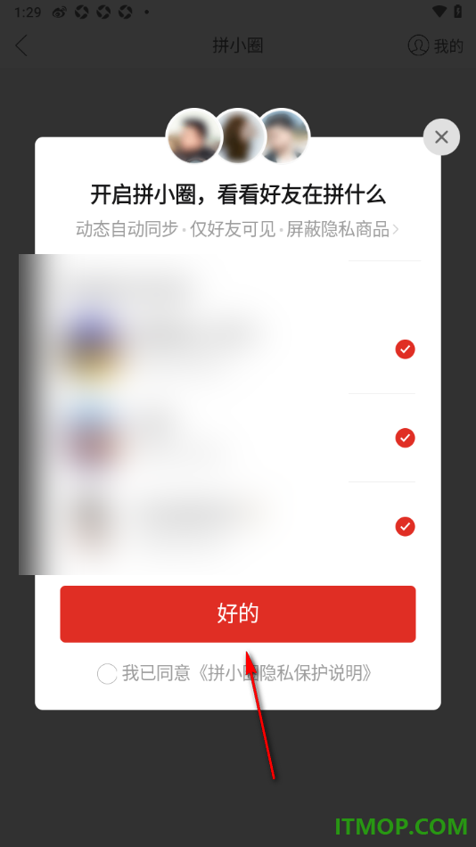 拼多多手机版设置启用拼小圈的方法