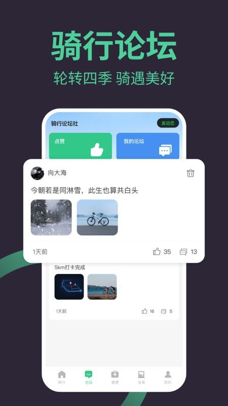 9号骑行助手最新版v1.0.8(2)