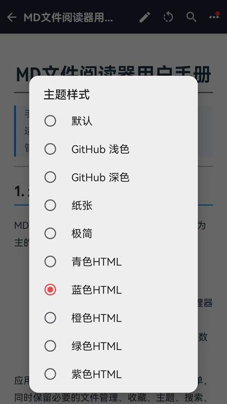 MD文件阅读器v1.1.6(4)