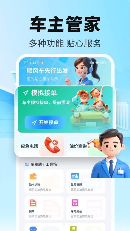 顺风车先行出发最新版v1.0.1(4)