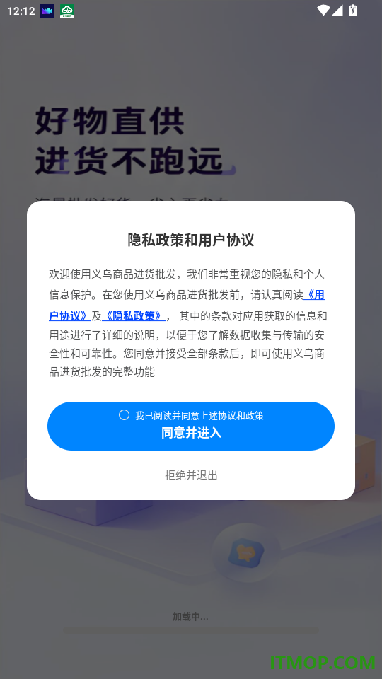 义乌商品进货批发官网版app