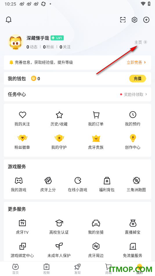 虎牙直播手机版设置更改个人主页背景墙的方法