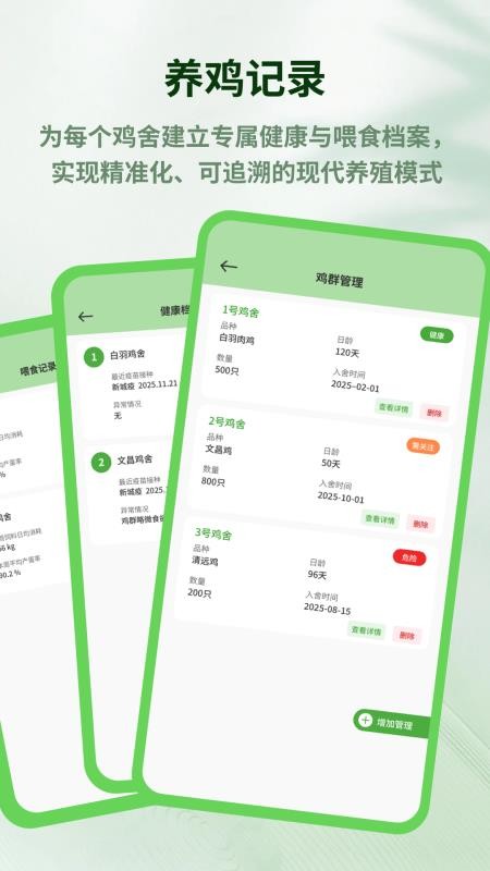 养鸡宝最新版v1.0.11 2