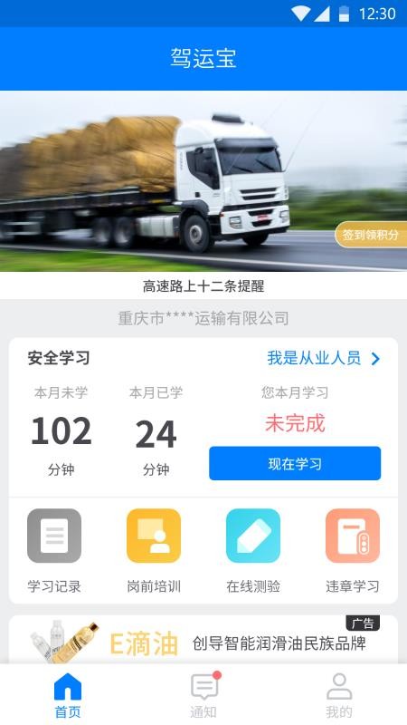 驾运宝专业版(1)
