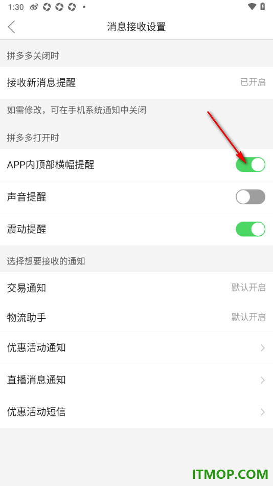 拼多多手机版设置启用APP内顶部横幅提醒的方法