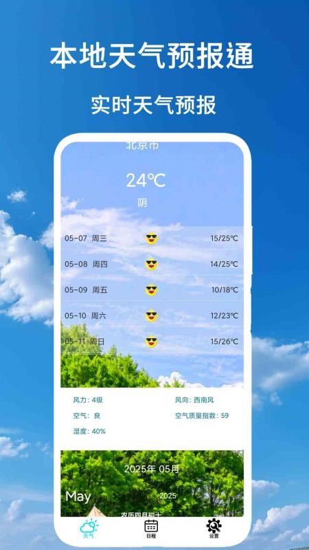 本地天气预报通手机版v3.1(1)
