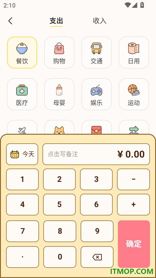 悟空记账手机版