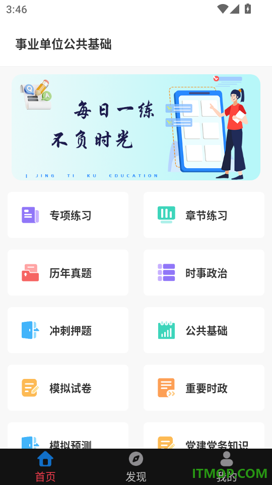 公共基础知识精题库官方版