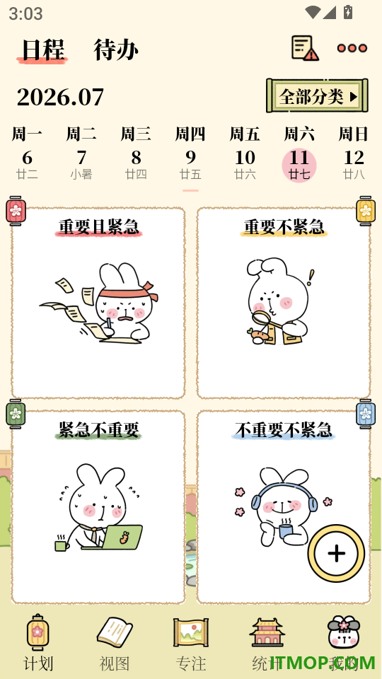 番茄计划手机版