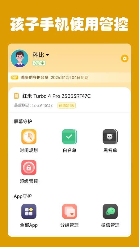 金色花家长端官方版v1.8.1.be6144.07061320(4)