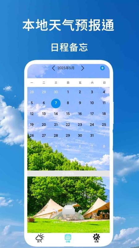 本地天气预报通手机版v3.1(4)
