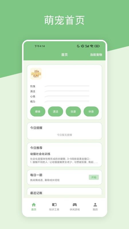 尚玩萌宠手机版v1.2(4)