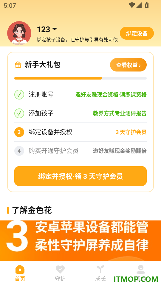 金色花家长端官方版